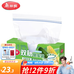 美丽雅收纳袋 食品级加厚自封袋 家用厨房分装收纳袋 透明中号【60只】