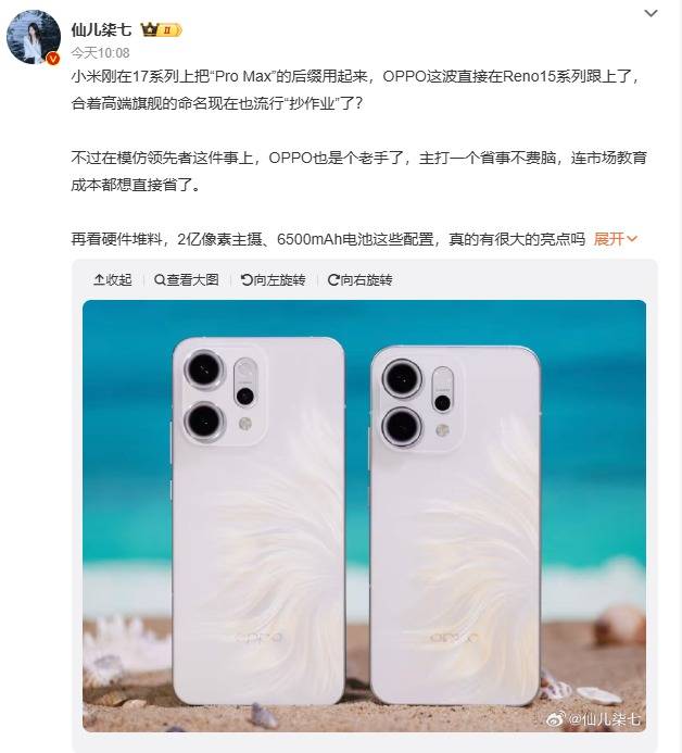 OPPO Reno15系列也上2亿像素？曝该系列首次新增Pro Max机型