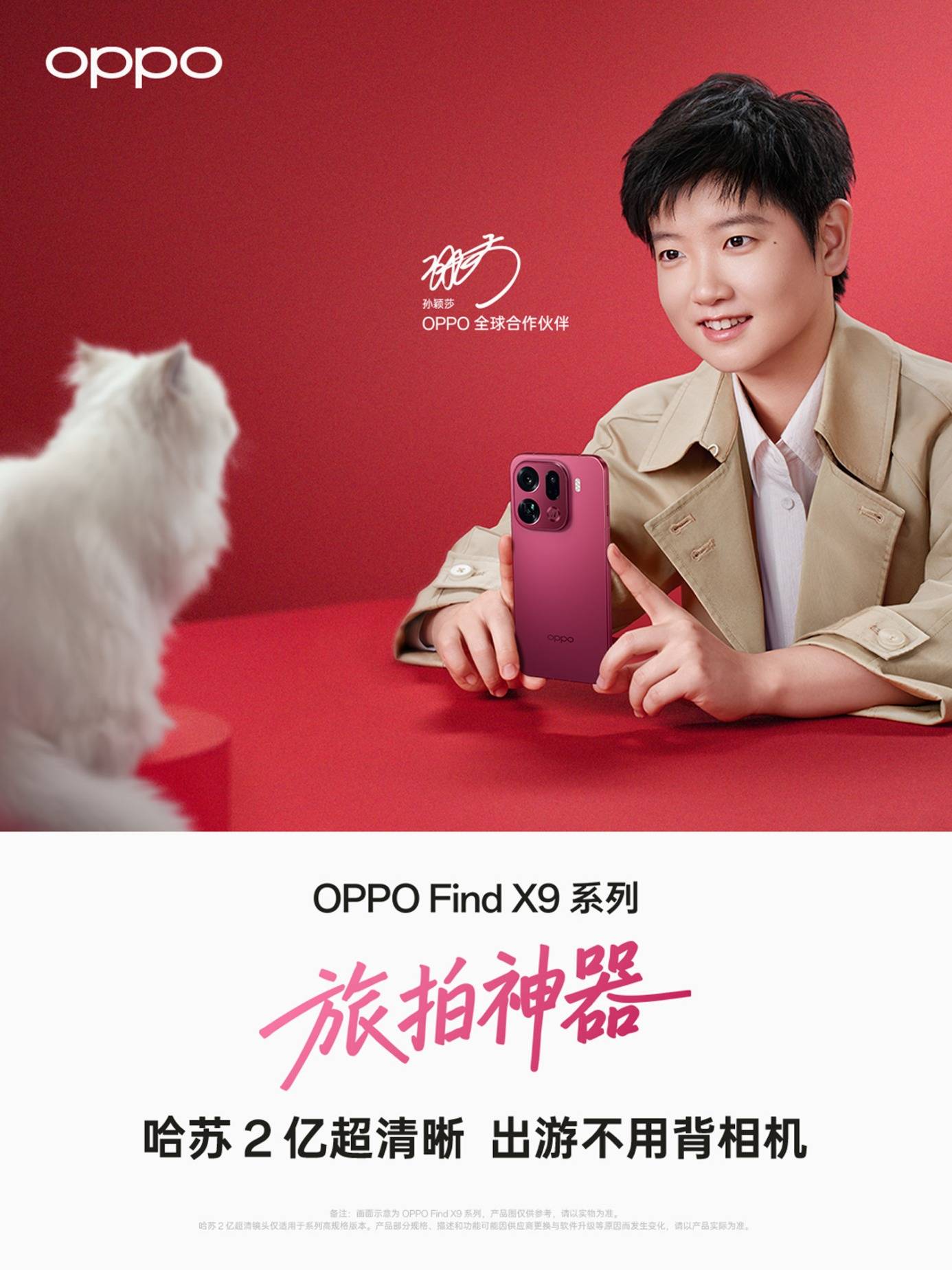 旅拍神器！OPPO Find X9系列哈苏2亿超清画质重塑旅拍体验！