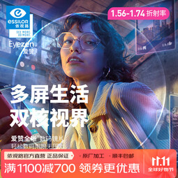 依视路爱赞全晰非球面超薄镜片数码智能防蓝光高清光学可配度数近视眼镜 来架加工2片装 钻晶膜致1.60现片