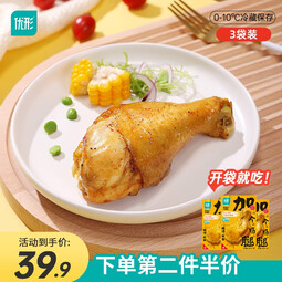 优形（ishape） 鸡腿鸡肉卤味熟食零食居家常备开袋即食营养早餐鸡肉年货休闲零 灵魂咖喱味130g*3袋