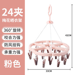 茶花晾晒衣架多夹子晒袜子神器圆形晾衣夹内衣架 粉色晒衣架（24夹）