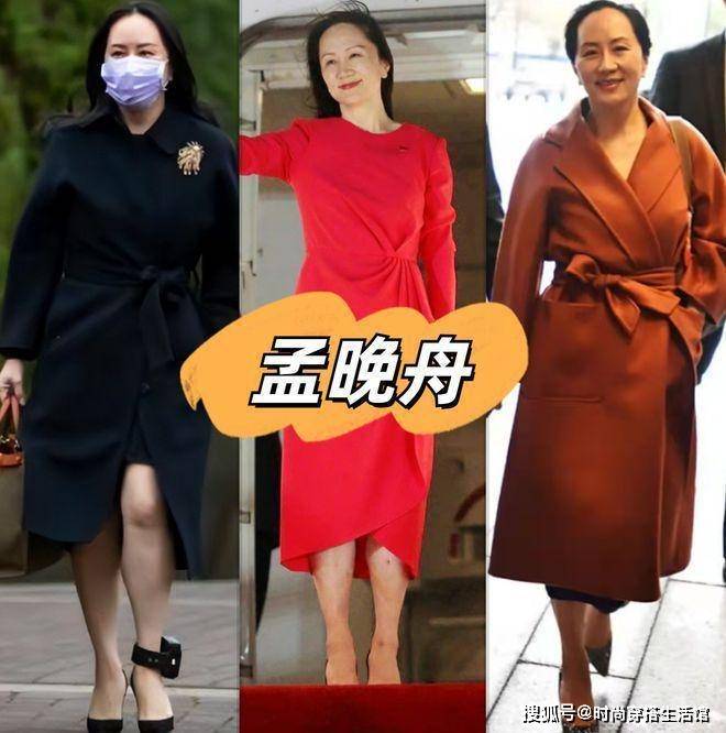 孟晚舟亲身示范：穿大衣不配打底裤、运动鞋，53岁都没“大妈感”