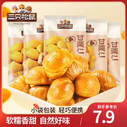 三只松鼠甘栗仁板栗仁去壳栗子即食油板栗仁坚果炒货休闲零食食品节日送礼 【尝鲜】甘栗仁50g*1袋