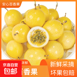 黄金钦蜜九号百香果 甜口 皱皮更甜不影响食用安心 新鲜水果 净重3斤（70-90g）
