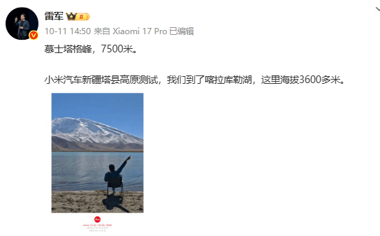 小米第三款车谍照曝光 高管团队齐聚新疆引猜测