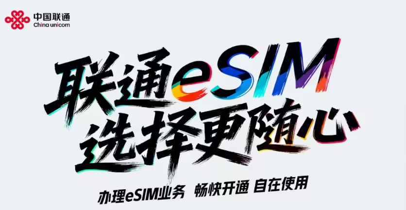 三大运营商eSIM手机业务全面落地 办理渠道各有侧重