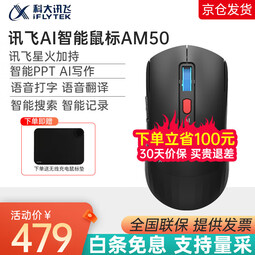 科大讯飞（iFLYTEK） 智能语音鼠标AM50无线蓝牙连接办公语音录入文字轻音按键语音录入，智能生成PPT 讯飞智能鼠标AM50黑色