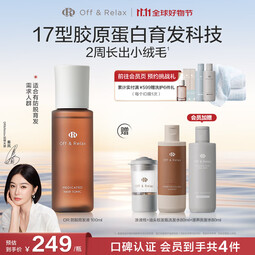 OFF＆RELAX【现货速达】防脱发固发育发精华液100ml or固发密发强韧防掉发 防脱育发液100ml