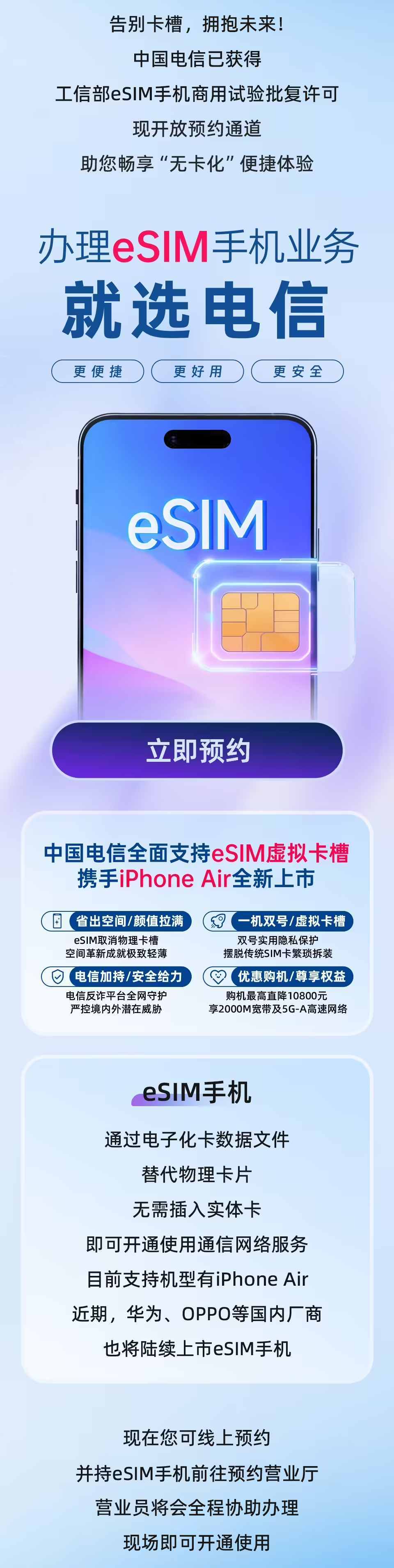更多eSIM手机即将上市 中国电信透露华为、OPPO等品牌跟进