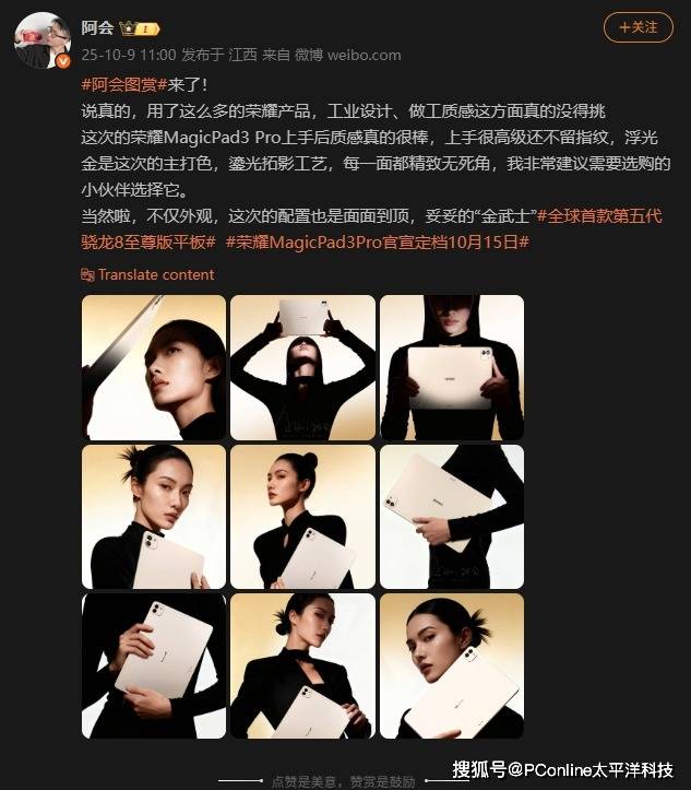 预测定价超5千 最强安卓平板荣耀MagicPad3 Pro即将发布