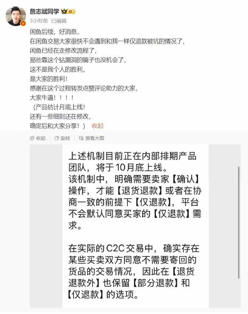 闲鱼宣布改进退款机制：将不再默认同意“仅退款”