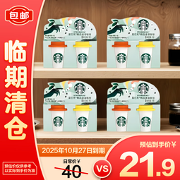 星巴克（Starbucks）精品冻干黑咖啡随星杯2.0到手8杯（美式2g*4+拿铁之选2g*4）