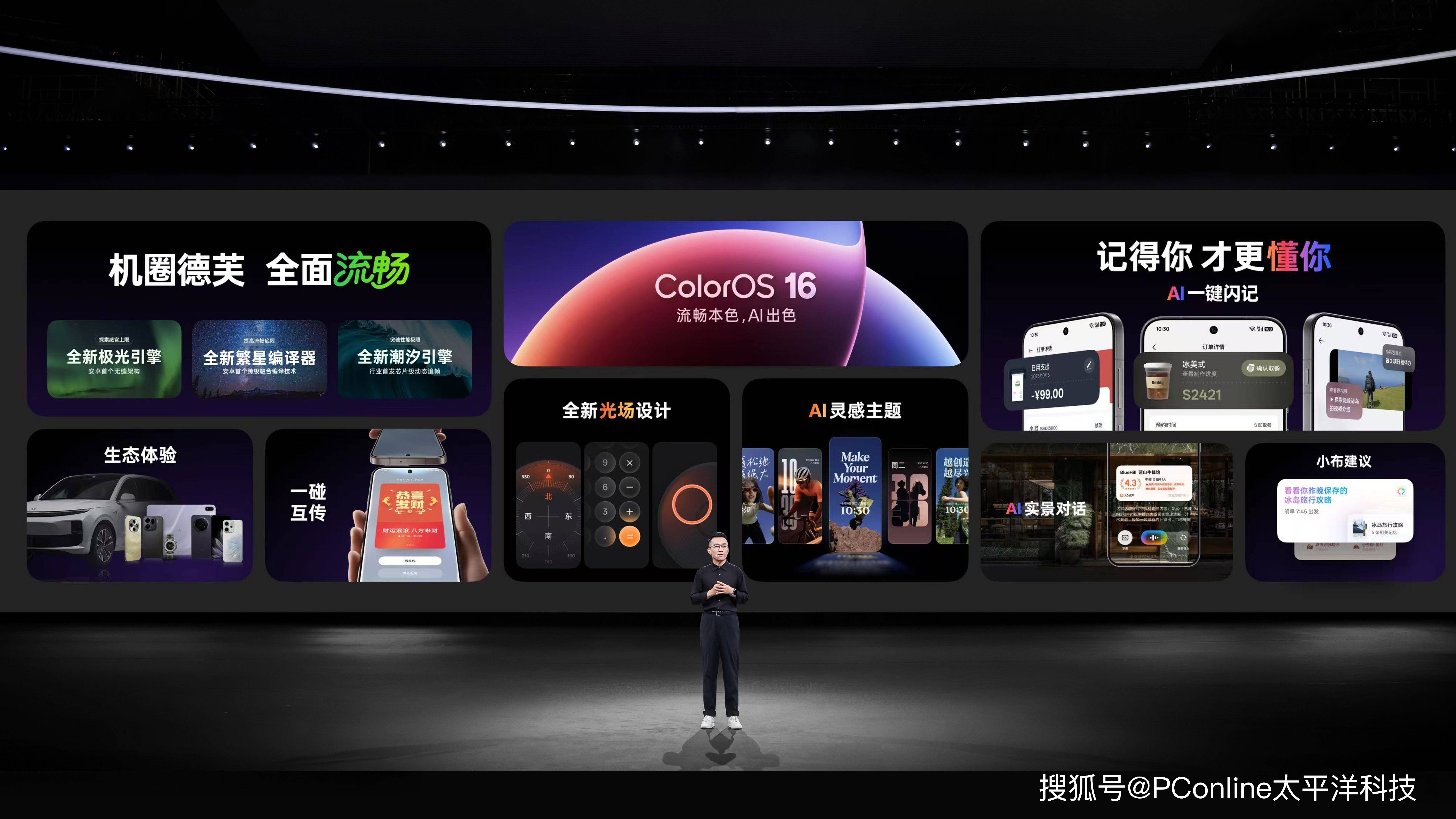 ColorOS 16正式发布，首发搭载Find X9系列和一加15等机型