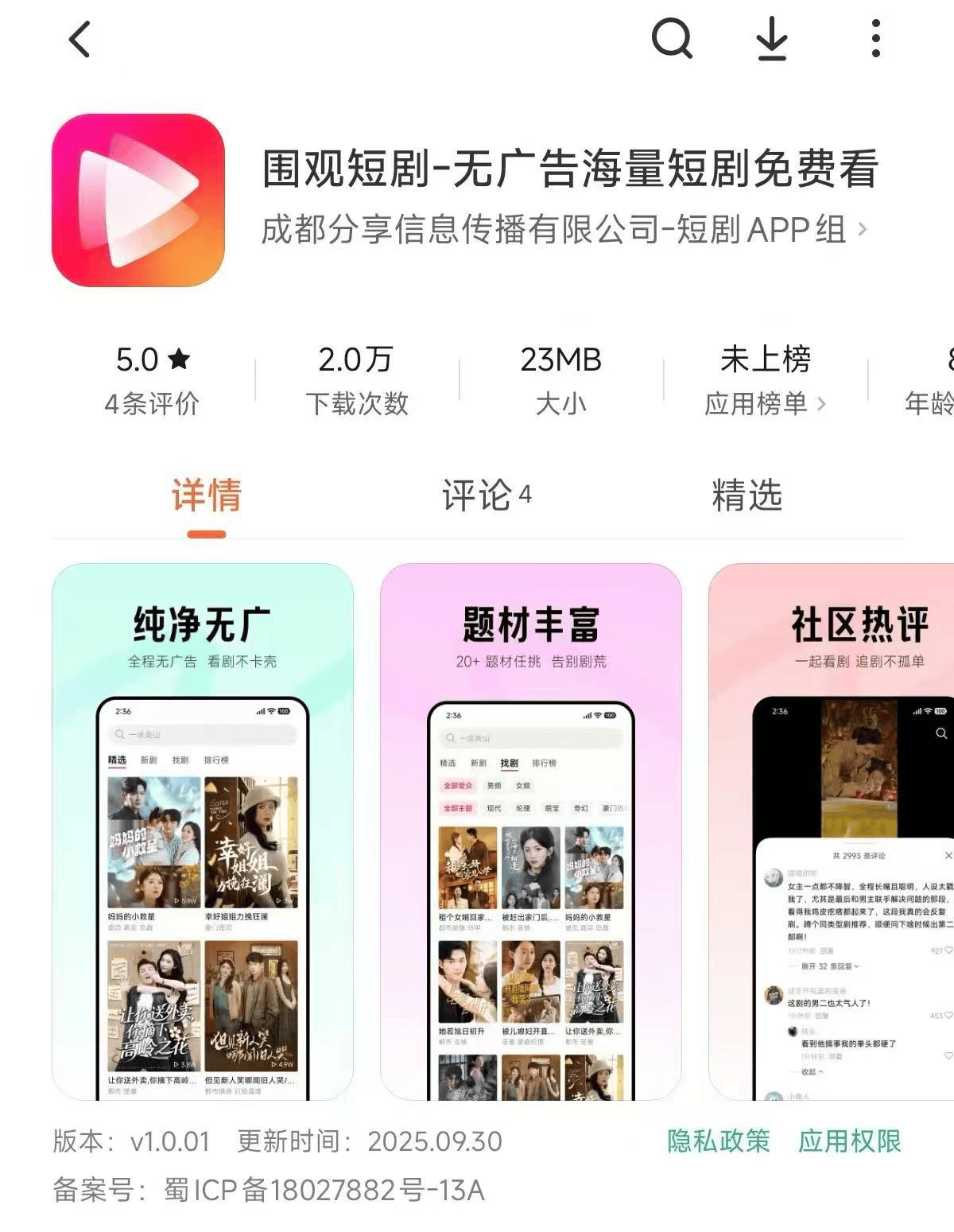 小米杀入短剧赛道 推出无广告短剧APP“围观短剧”