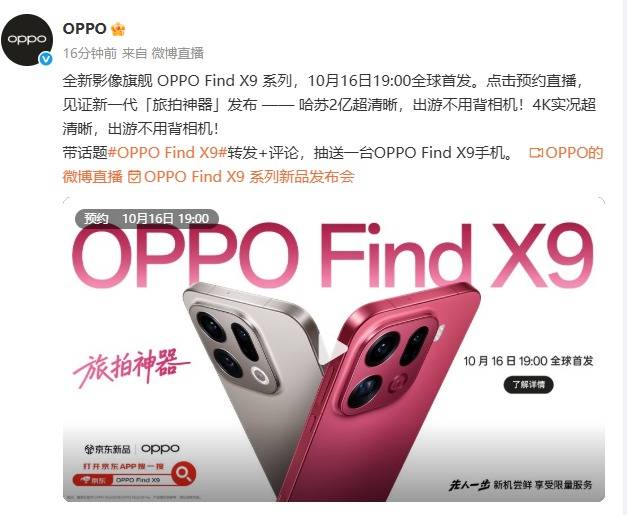 OPPO Find X9系将发布：首发ColorOS 16，AI与影像双线升级