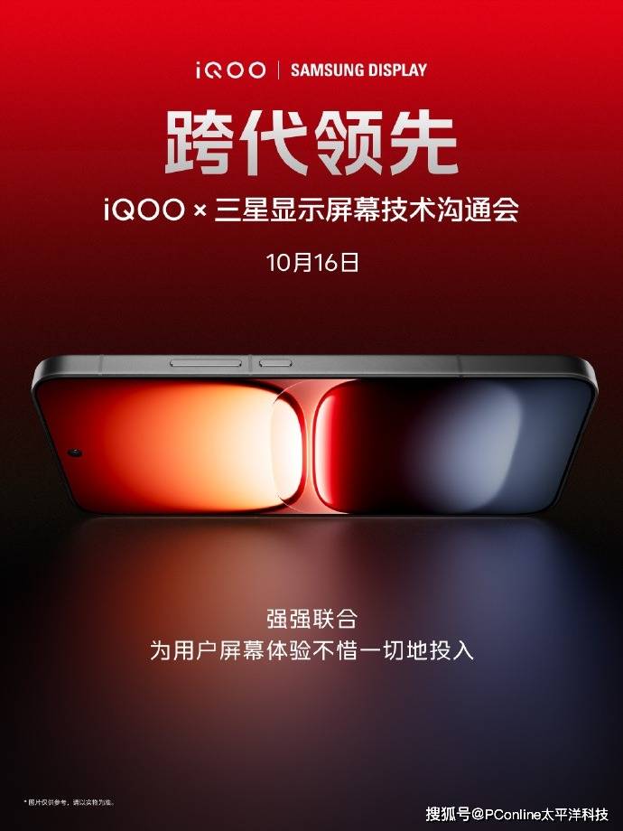 iQOO 15与三星显示共创2K珠峰屏 电竞视觉的珠峰之巅
