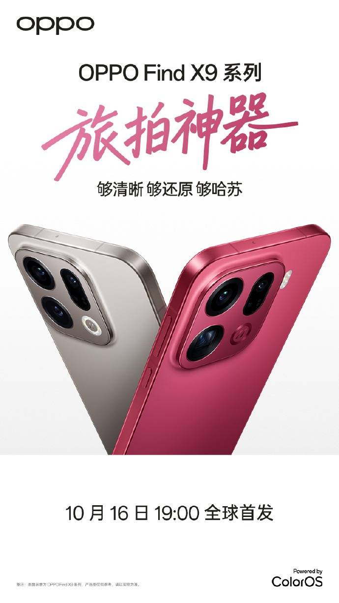 OPPO Find X9系列影像升级：搭载哈苏超清四摄系统，影像表现再突破