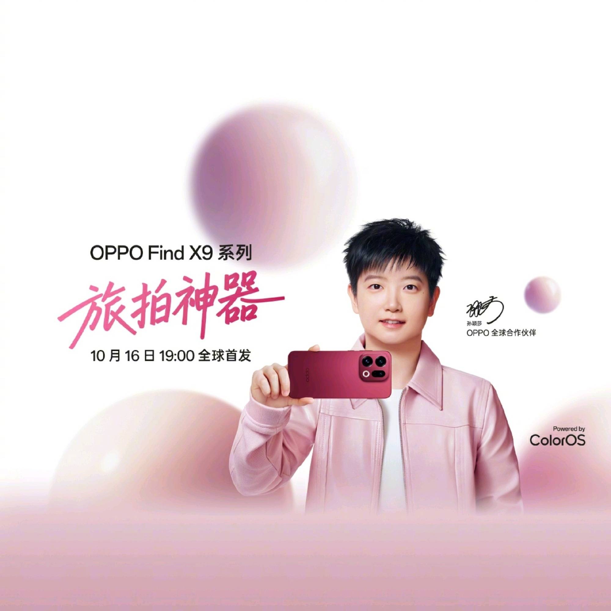 冷雕工艺加持！OPPO Find X9设计焕新：兼具美感手感平衡