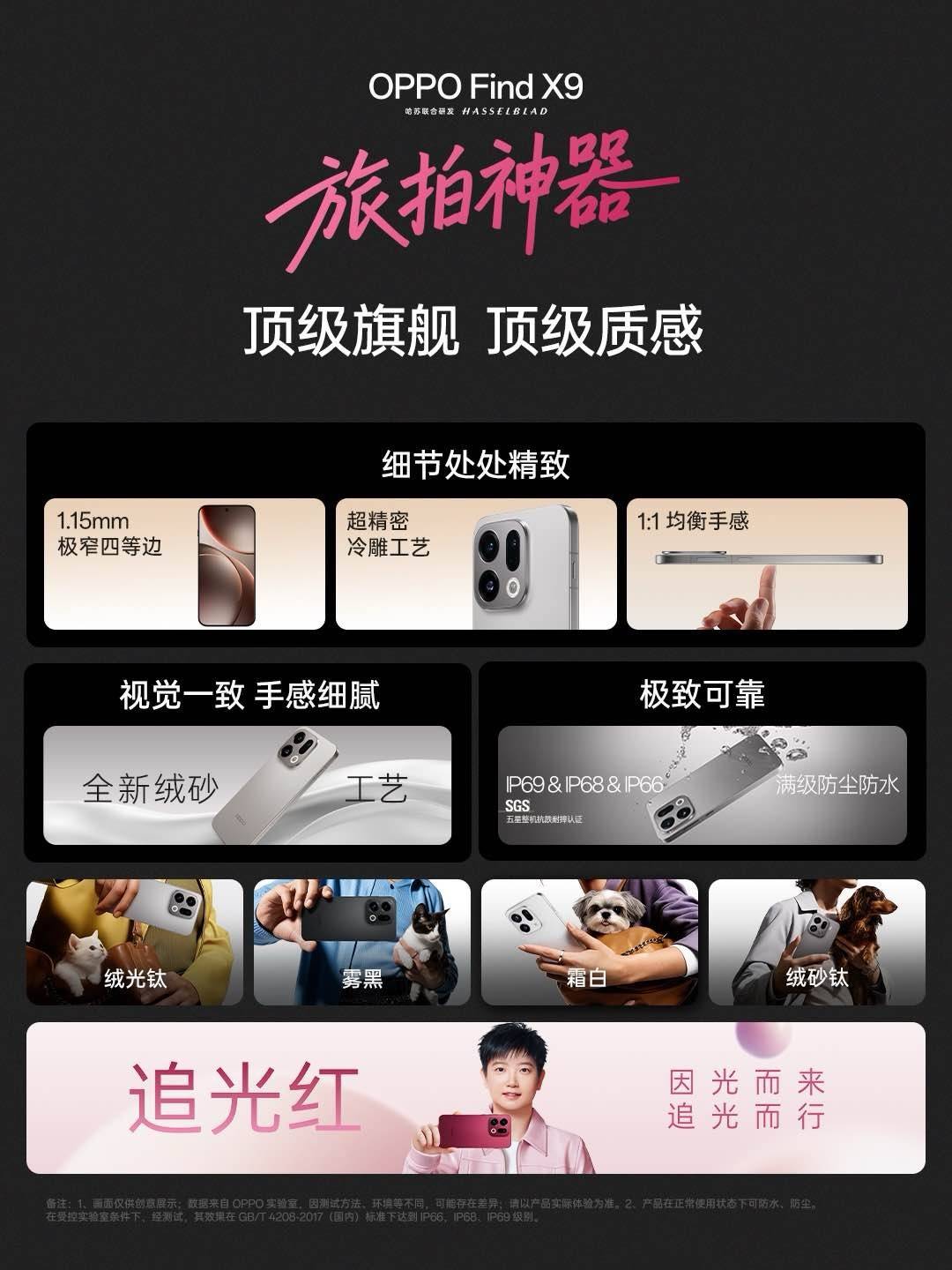 最强标准版？OPPO Find X9样样超Pro