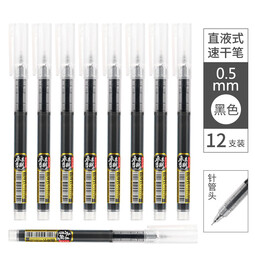 宝克（BAOKE） 直液式走珠笔 0.5mm黑色速干中性笔商务办公水笔会议教学签字笔学生考试笔文具 领航直液式全针管走珠笔 黑色速干水笔 12支/盒