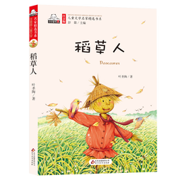 稻草人（彩色注音版）儿童文学名家精选书系 汇聚金波 沈石溪 常新港 冰波 汤素兰等50多位名家名作 课外阅读 暑期阅读 课外书