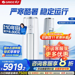 格力（GREE）空调3匹云锦三代 新一级能效省电变频冷暖 家用客厅立式圆柱柜机高温自清洁 冷酷外机 3匹 一级能效 云锦Ⅲ新升级款【冷酷外机】