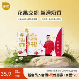 百菲酪玫瑰荔枝水牛风味乳 口感顺滑 营养早餐 牛奶 下午茶 中秋送礼 200ml*10盒（荔枝玫瑰）【8月下旬】