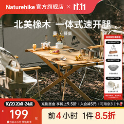 Naturehike挪客墨户外露营餐桌野营餐具收纳桌木桌野餐烧烤小桌子便携式折叠 原木色（高款）