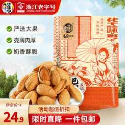 华味亨 盐焗巴旦木500g 袋装薄壳每日坚果炒货开口扁桃仁办公室零食 500g盐焗巴旦木*1袋