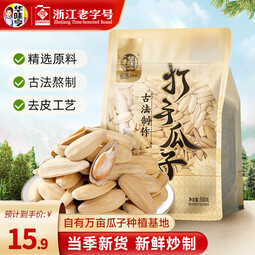 华味亨古法瓜子500g 脱皮多味香瓜子炒货大颗粒葵花籽休闲零食小吃 500g古法瓜子*1袋