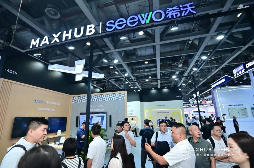 MAXHUB亮相2025中国移动全球合作伙伴大会 AI创新成果赋能产业数智化转型