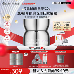 可丽金胶卷眼霜蕴活立体紧致淡纹精华眼霜眼部护肤品送女朋友生日礼物 可丽金胶卷眼霜20g
