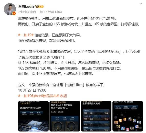 一加15搭载风驰游戏内核：将骁龙8E5优化成“Ultra”版本，开启165帧游戏时代