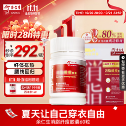 余仁生消脂纤瘦胶囊身材管理祛内热消脂润肠提升代谢香港保税