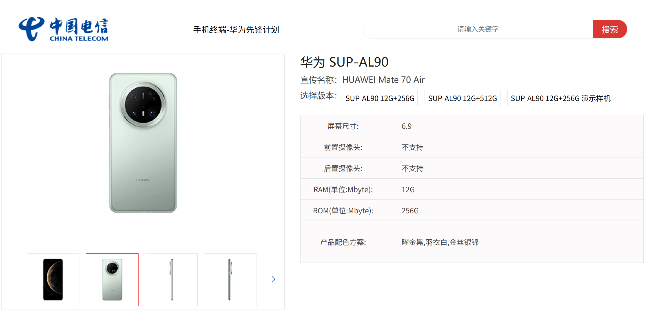 华为Mate 70 Air手机上架电信终端产品库 eSIM方案成悬念