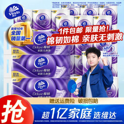 维达棉韧卷纸有芯卷筒纸4层加厚140节卫生纸 3层 140节/卷*10卷