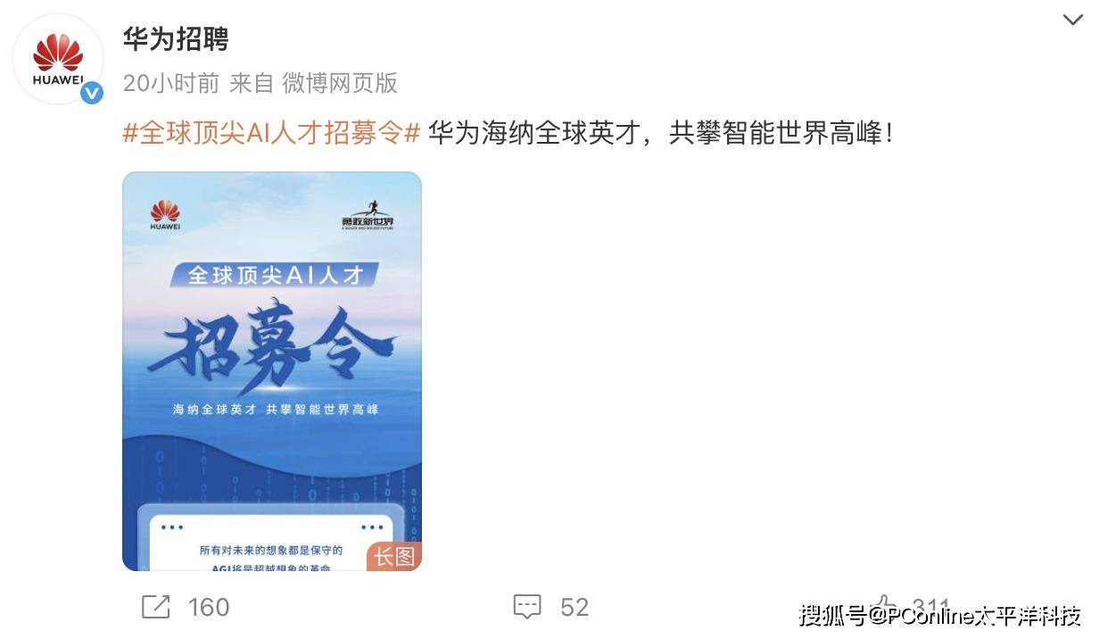 华为下场争抢顶尖 AI 人才，剑指全球最强 AI