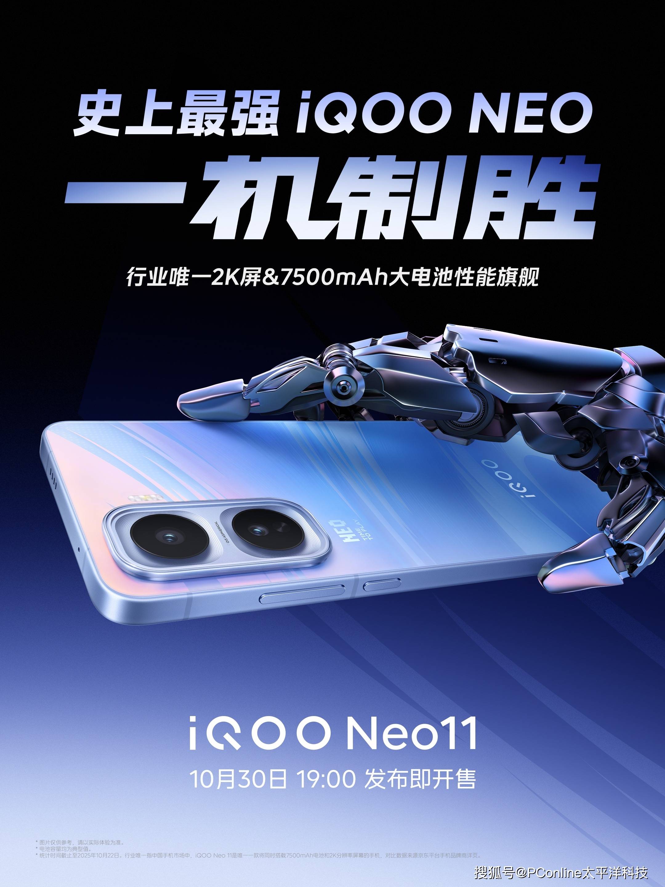 iQOO Neo11官宣：2K屏+7500mAh大电池，性能旗舰再升级