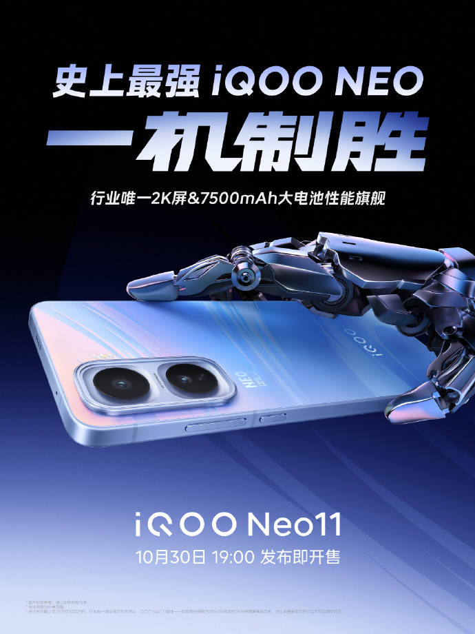 iQOO Neo11官宣：2K屏+7500mAh电池 10月30日发布