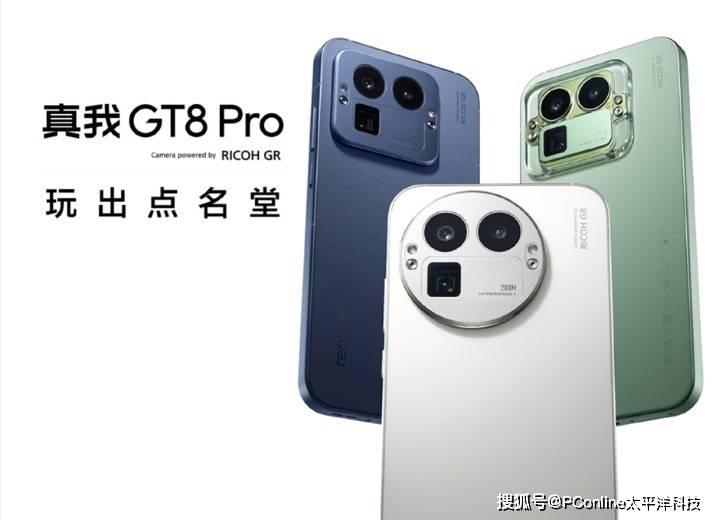真我GT8系列正式发布，性能影像双擎旗舰登场