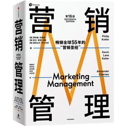 营销管理 第16版 2022新版 菲利普科特勒 凯文莱恩凯勒 亚历山大切尔内夫 著 刘润推荐  中信出版社图书 单书
