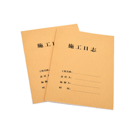 离草 施工日志本a4工地正规2025安全日志本施工日记本日志加厚单位工程监理日志本建筑 单面5本装160张