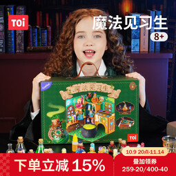 TOI魔药瓶儿童diy药水瓶材料包魔法见习生创意玩具科学套装生日礼物 魔药世界-魔法见习生