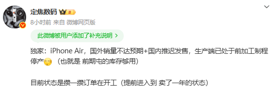 网传iPhone Air暂停生产？苹果客服回应：未收到通知