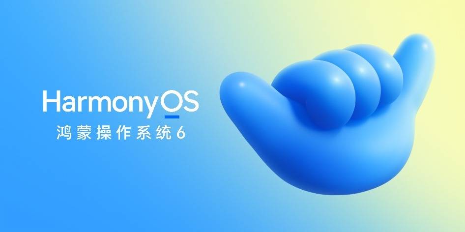 华为正式发布HarmonyOS 6：更流畅、更智能！10月22日开启公测