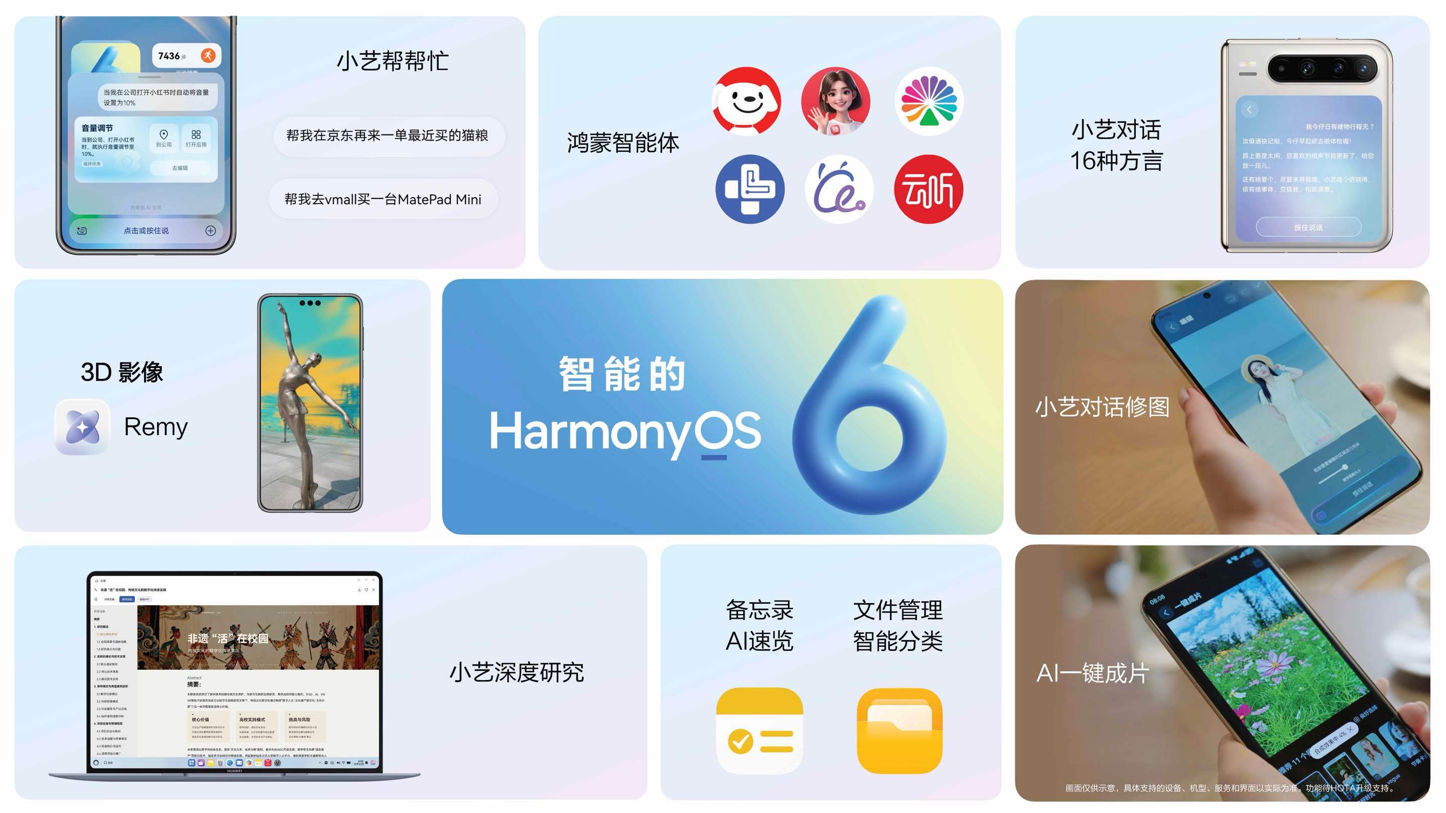 鸿蒙6升级机型公布：90余款设备开放升级
