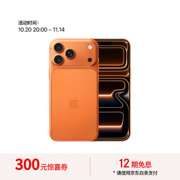 Apple/苹果 iPhone 17 Pro Max 256GB 星宇橙色 支持移动联通电信5G 双卡双待手机【送联通话费券】