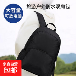 骆驼同款户外运动两用可折叠 防泼水 徒步轻便双肩包旅行包 黑色