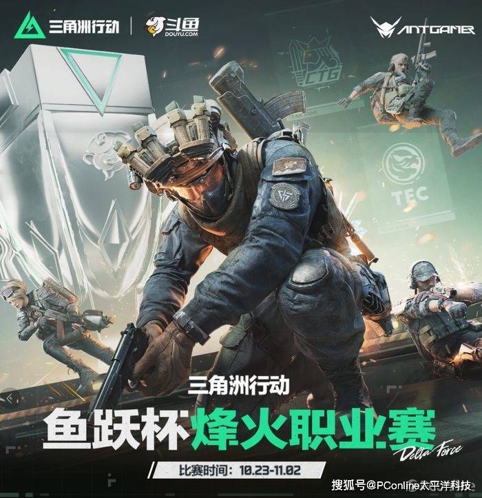 秋风渐凉，烽火正燃！蚂蚁电竞携爆款产品倾力赞助三角洲鱼跃杯